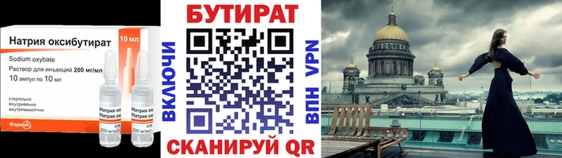 БУТИРАТ Butirat  Купить  Инсар 